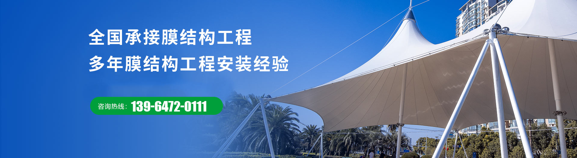 山東明邦膜結構工程有限公司